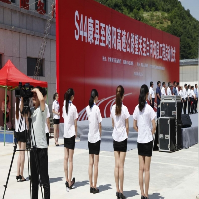 S44康縣至略陽高速公路望關至白河溝段工程啟動儀式