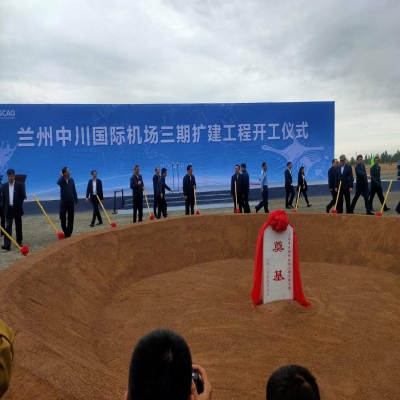 蘭州中川國際機(jī)場三期擴(kuò)建工程開工儀式