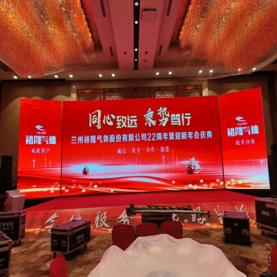 蘭州裕隆氣體有限公司·22周年暨迎新年會(huì)慶典